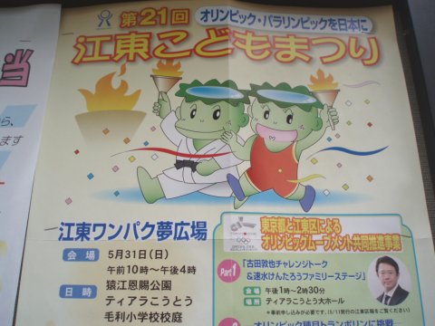 江東区キャラクター カックン ユウチャン かっぱ